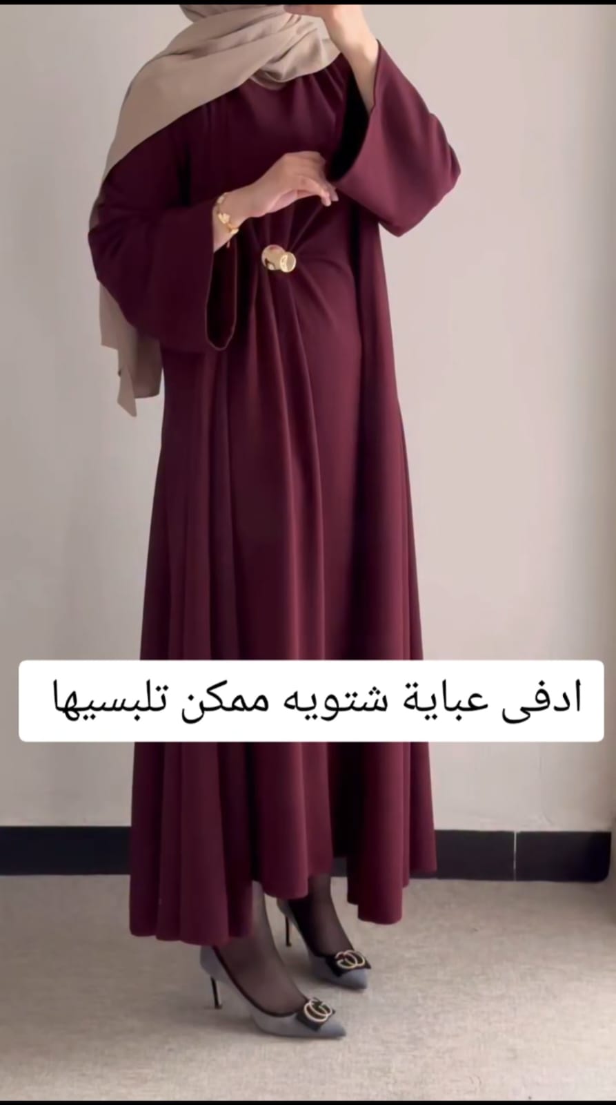 عباية شتوية تركيو مصوف قطعتين